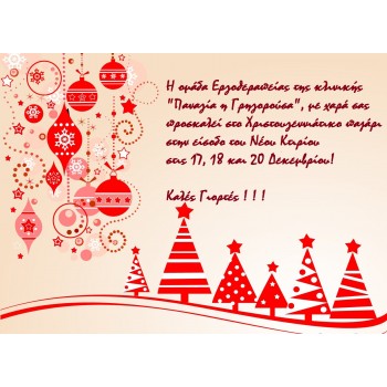 Χριστουγεννιάτικο Παζάρι 2019 Κλινική Νευροψυχιατρική Κλινική - panagiagrigorousa.gr
